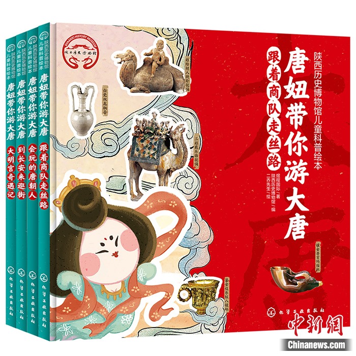 《唐妞帶你游大唐》書(shū)封。出版社供圖