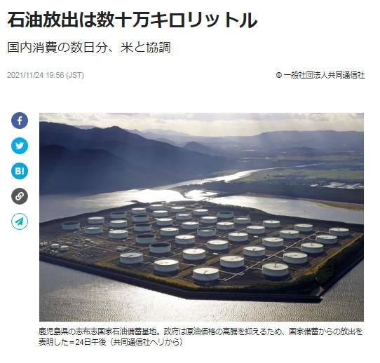 日本決定釋放數(shù)十萬千升石油儲備。圖片來源：日本共同社報道截圖。