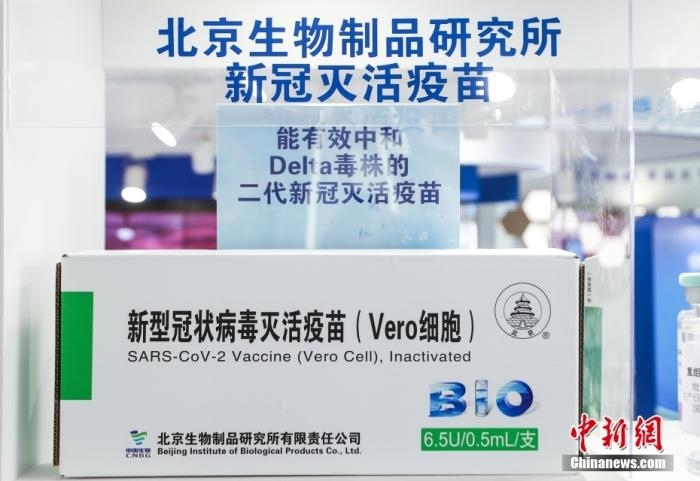 9月6日，2021服貿會北京首鋼園展區(qū)，國藥集團中國生物展出的全球首發(fā)的抗新冠變異毒株二代疫苗。 <a target='_blank' href='/'>中新社</a>記者 賈天勇 攝