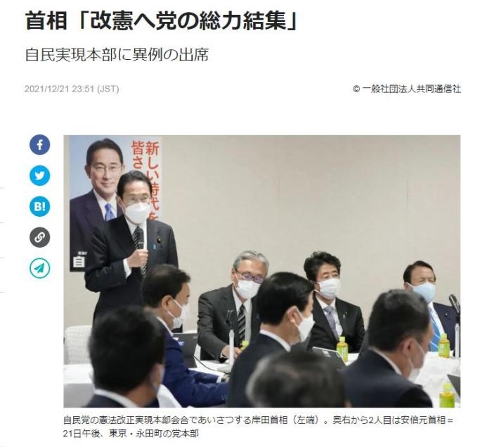 21日，日本首相岸田文雄出席了在自民黨總部召開(kāi)的“自民黨修憲實(shí)現(xiàn)本部”會(huì)議，并在會(huì)上宣稱(chēng)將集全黨之力實(shí)現(xiàn)修憲。日本前首相安倍晉三也出席了會(huì)議。(圖片來(lái)源：日本共同社報(bào)道截圖)


