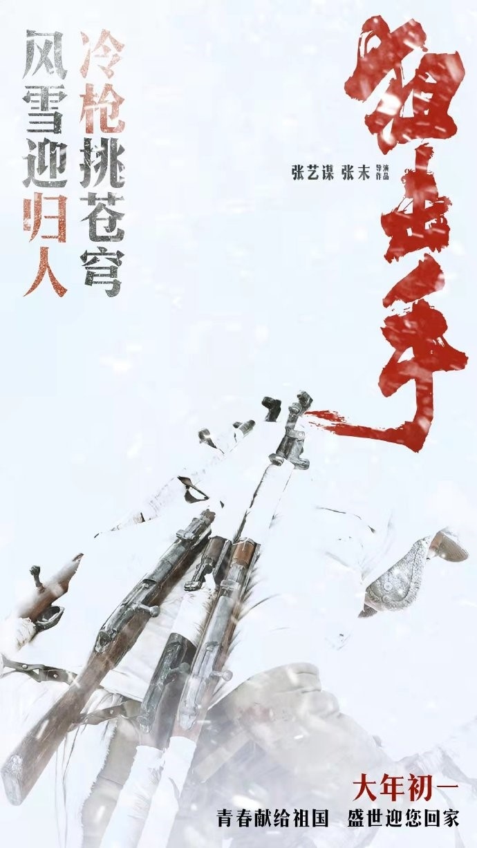 (圖片來源：電影《狙擊手》官方微博。)