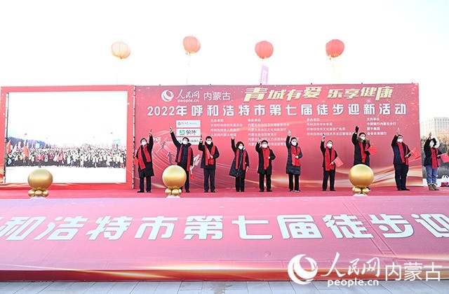 鳴槍發(fā)令，2022年呼和浩特市第七屆徒步迎新活動拉開帷幕。人民網(wǎng) 劉藝琳攝