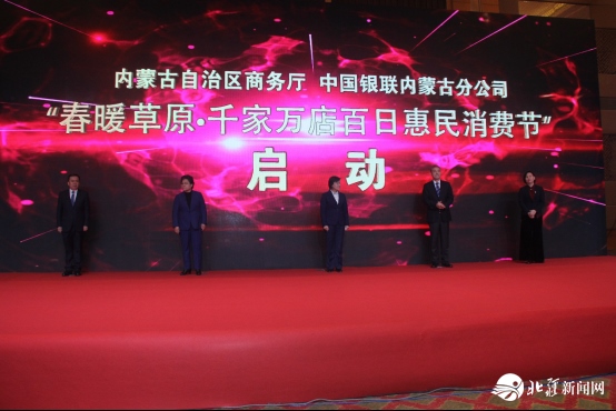 新聞稿：踐行“支付為民”加速消費(fèi)復(fù)蘇，“春暖草原?千家萬(wàn)店百日惠民消費(fèi)節(jié)”隆重啟動(dòng)2020033103231.png