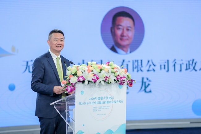 無限極（中國）有限公司行政總裁、中華中醫(yī)藥學會理事黃健龍致辭.jpg
