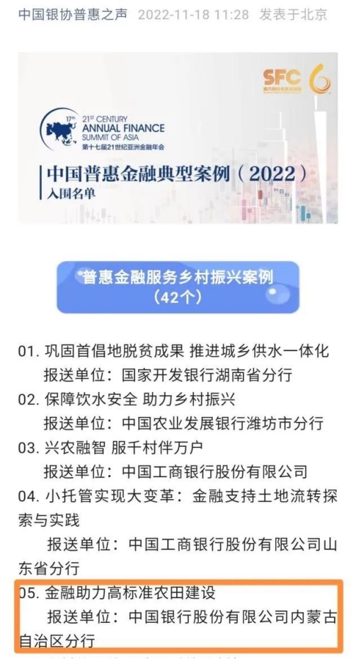 中國銀行內(nèi)蒙古分行榮獲人民網(wǎng)第十七屆人民企業(yè)社會(huì)責(zé)任獎(jiǎng)“鄉(xiāng)村振興獎(jiǎng)”993.png