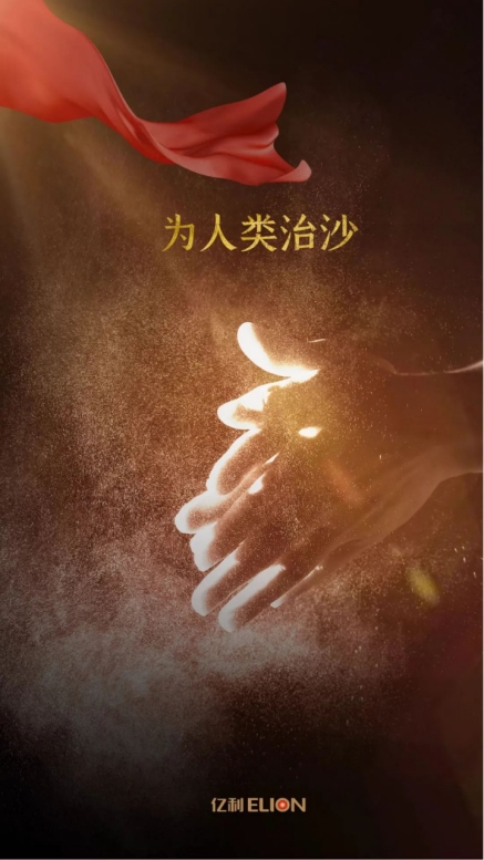 世界地球日，不忘治沙人12.png
