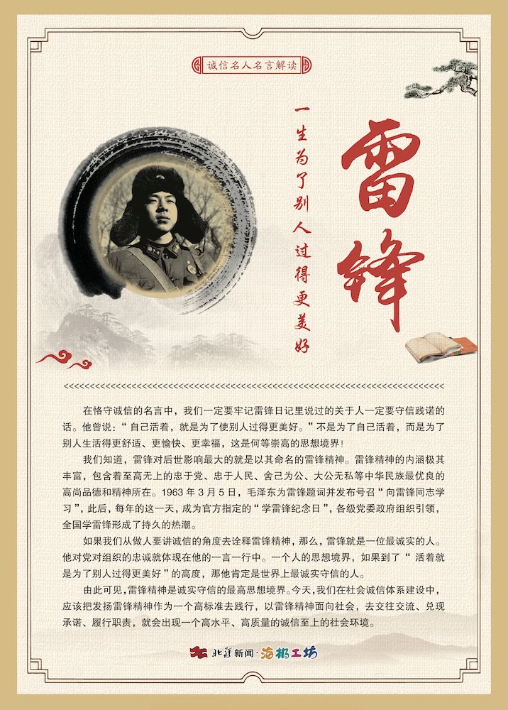 關于誠信名人名言解讀-雷鋒.jpg