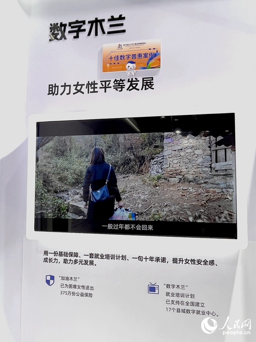 “數(shù)字木蘭”女性公益計(jì)劃，讓科技充滿“人情味”。人民網(wǎng) 錢嘉禾攝