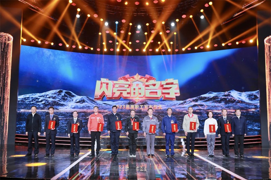 圖：中共中央宣傳部分管日常工作的副部長，文化和旅游部部長  胡和平（右一）中華全國總工會黨組書記、副主席、書記處第一書記 徐留平（左一）為2023“最美職工”代表頒發(fā)證書