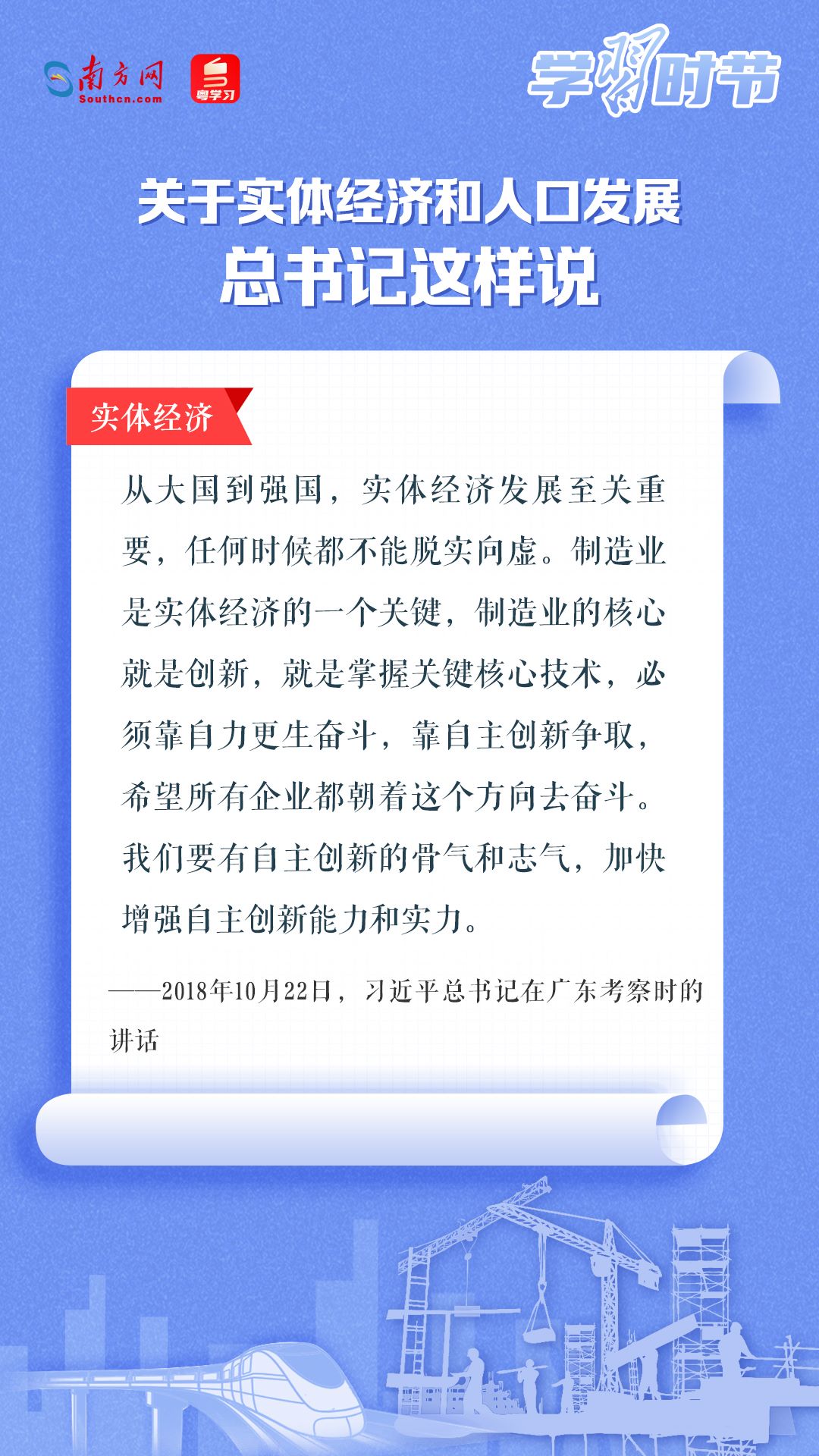 學習時節(jié)丨關于實體經(jīng)濟和人口發(fā)展，總書記這樣說