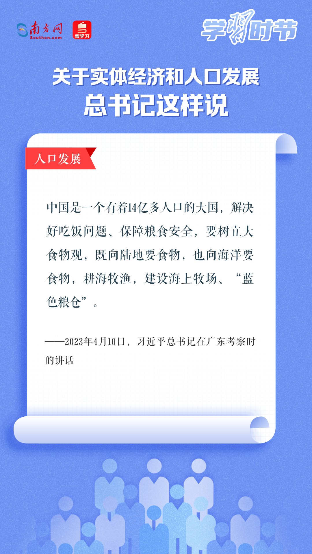 學習時節(jié)丨關于實體經(jīng)濟和人口發(fā)展，總書記這樣說
