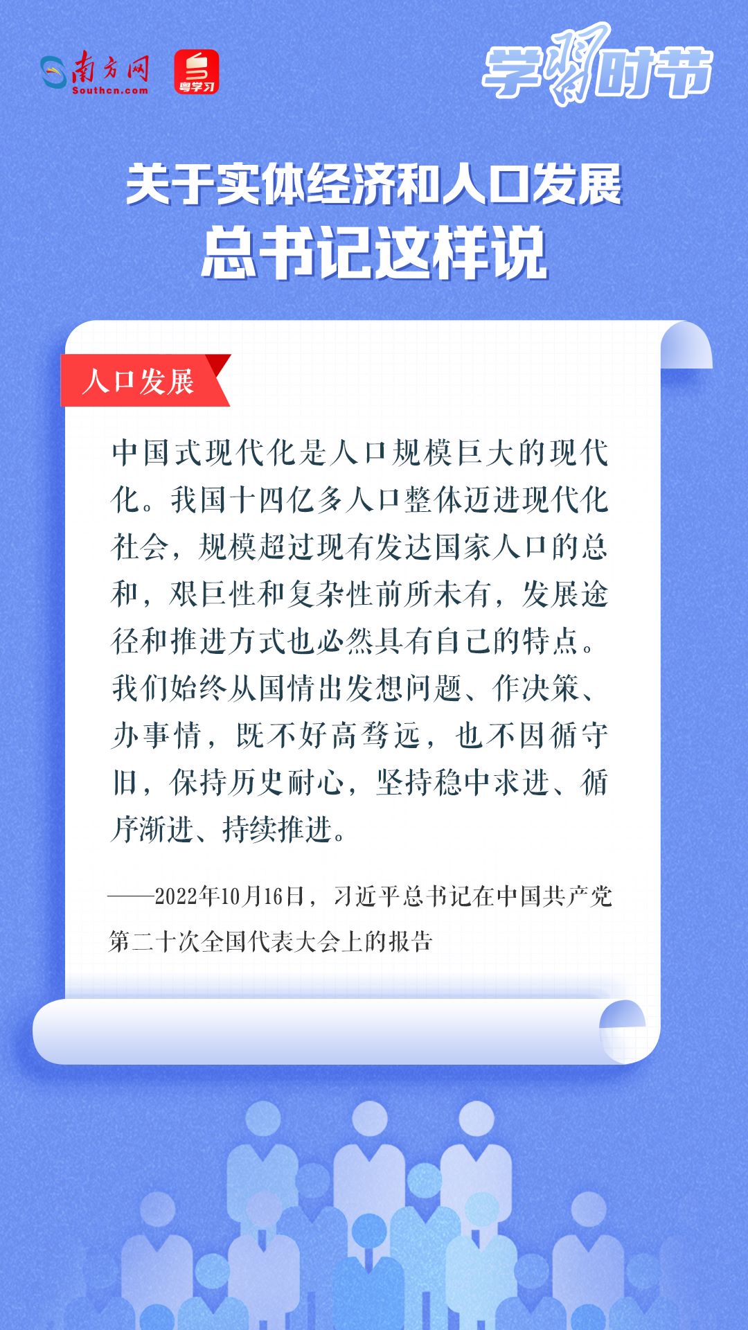 學習時節(jié)丨關于實體經(jīng)濟和人口發(fā)展，總書記這樣說
