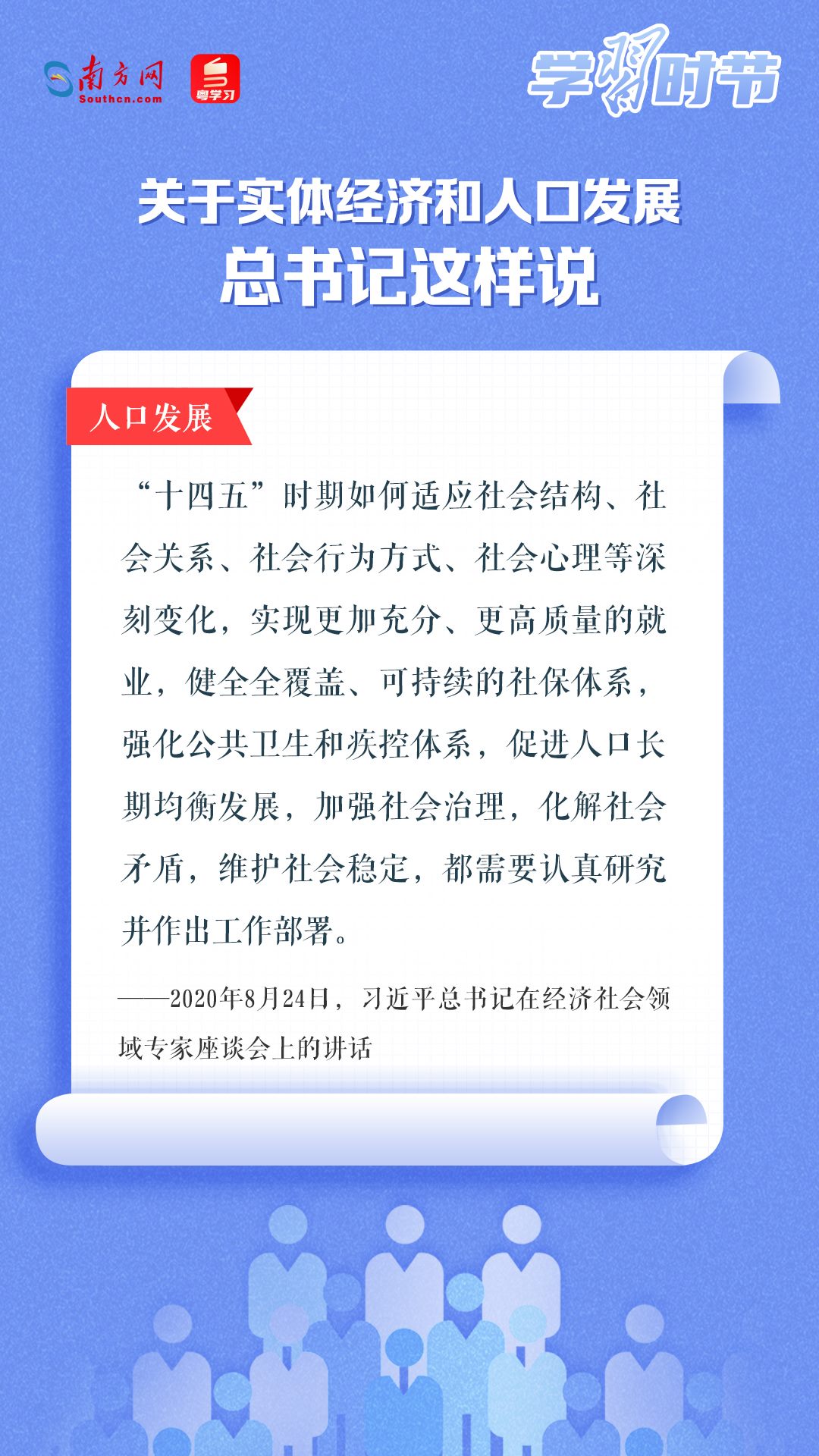 學習時節(jié)丨關于實體經(jīng)濟和人口發(fā)展，總書記這樣說