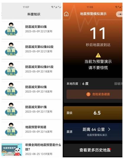 四川省地震局官方地震預(yù)警平臺(tái)上線(xiàn)。(拼圖) 劉忠俊 攝