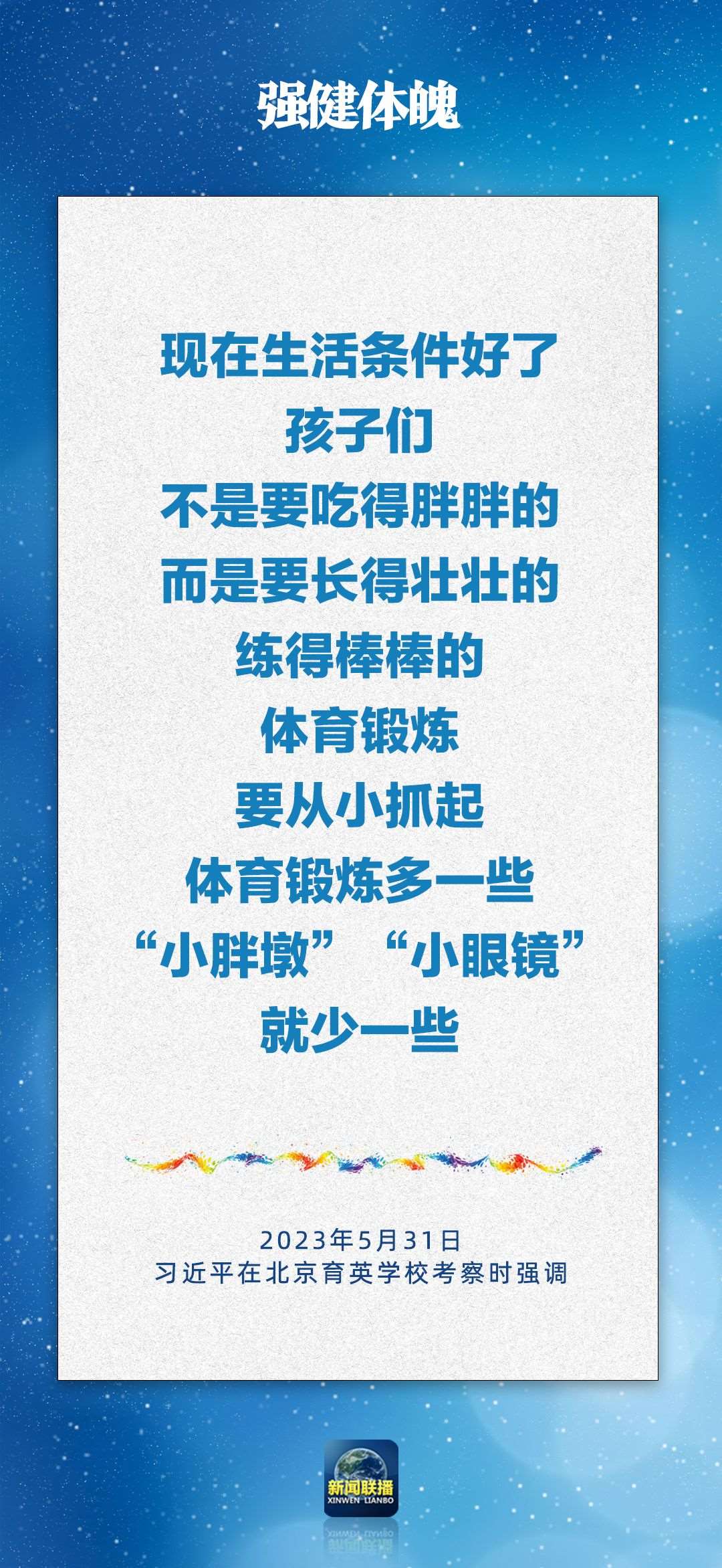 總書記對孩子們的勉勵，暖心！