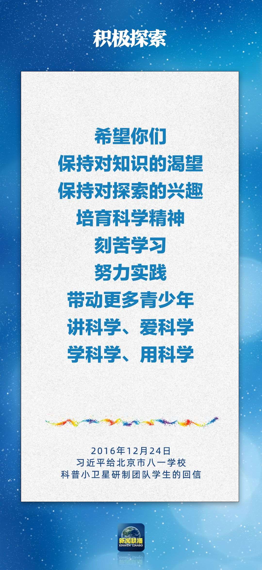 總書記對孩子們的勉勵，暖心！