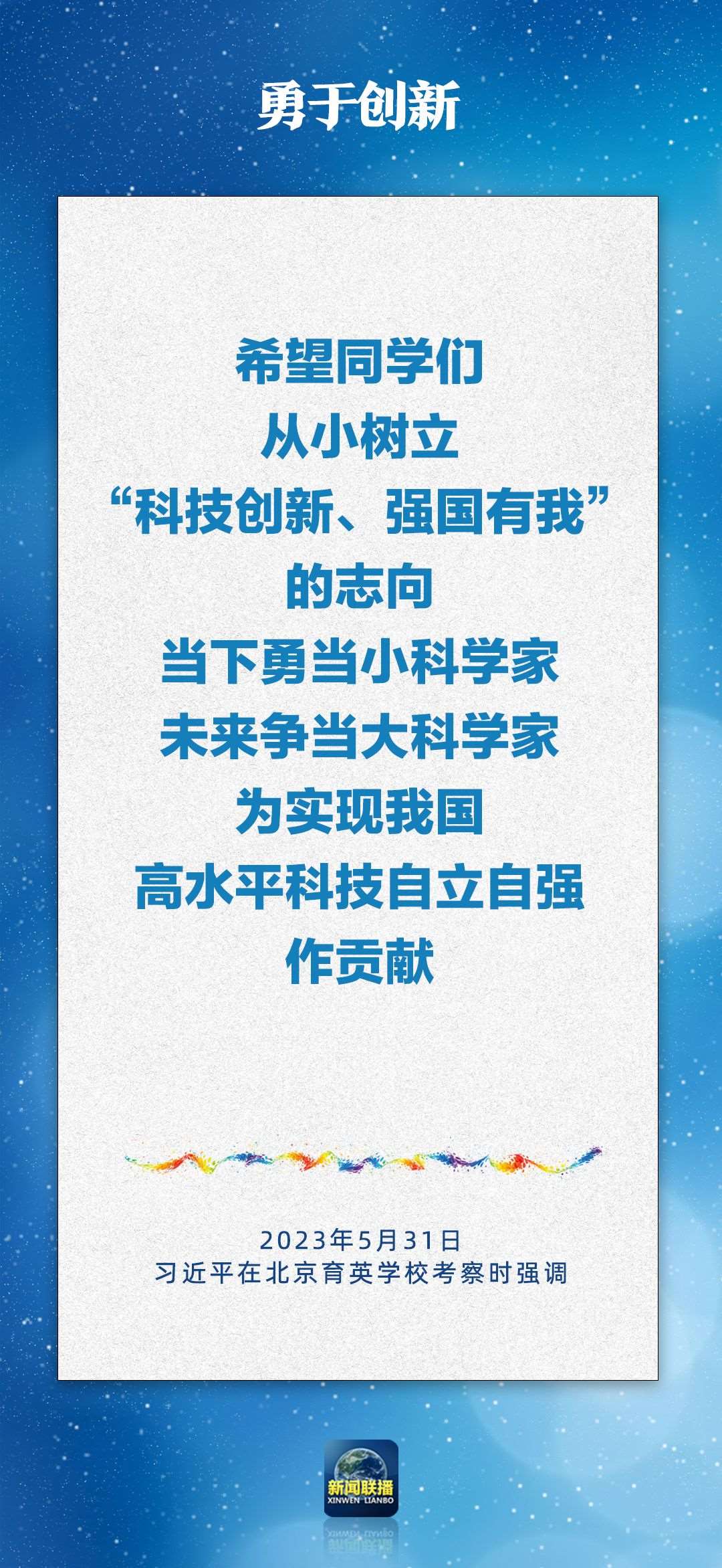 總書記對孩子們的勉勵，暖心！