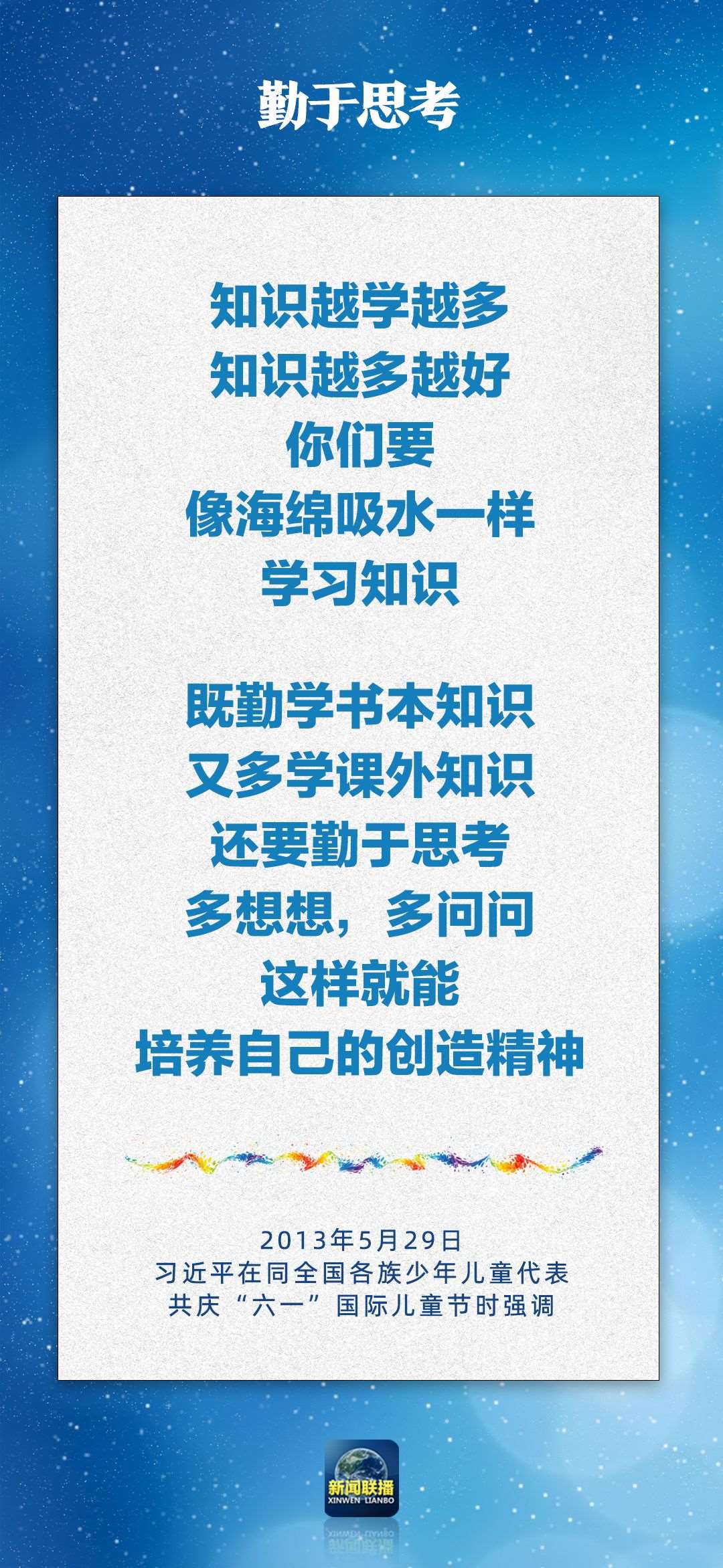 總書記對孩子們的勉勵，暖心！