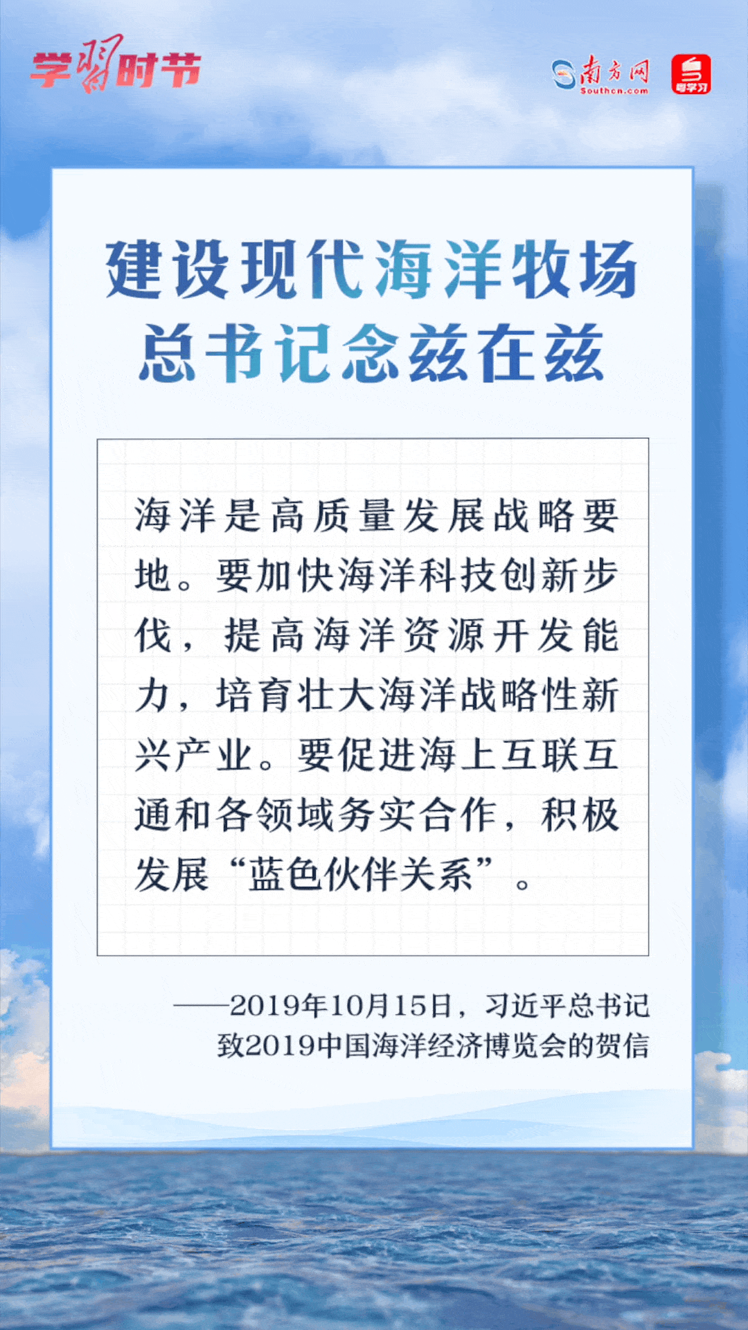 學(xué)習(xí)時(shí)節(jié)丨建設(shè)現(xiàn)代海洋牧場(chǎng)，總書(shū)記念茲在茲