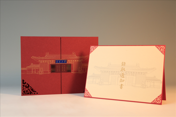 上海交通大學(xué)發(fā)布2023年錄取通知書禮盒。校方供圖