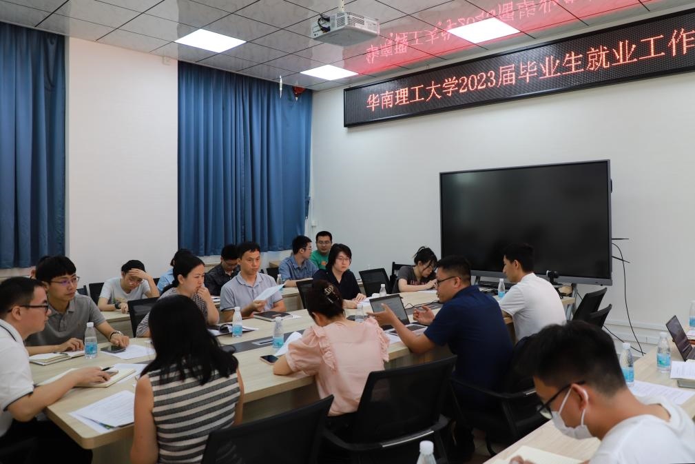 華南理工大學(xué)舉行就業(yè)工作研討會(huì)。（華南理工大學(xué)供圖）