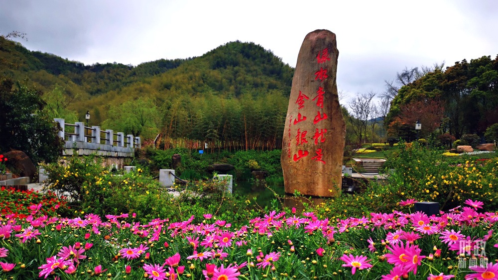 浙江余村。2005年8月，時(shí)任浙江省委書(shū)記習(xí)近平在這里考察時(shí)首次提出“綠水青山就是金山銀山”。（總臺(tái)央視記者張曉鵬拍攝）
