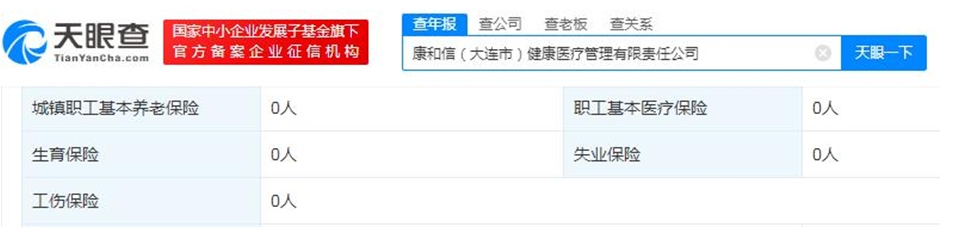 天眼查截圖。