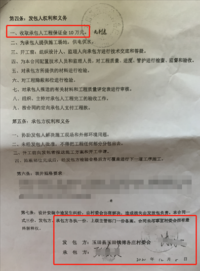 施工合同（部分）。 受訪者供圖