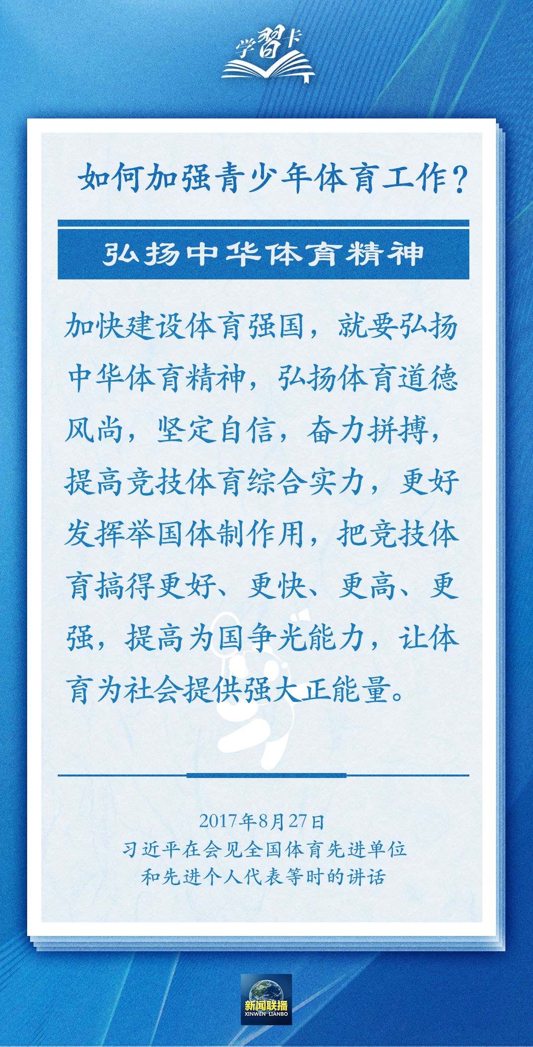 學(xué)習(xí)卡丨把學(xué)習(xí)搞得好好的，把身體搞得棒棒的