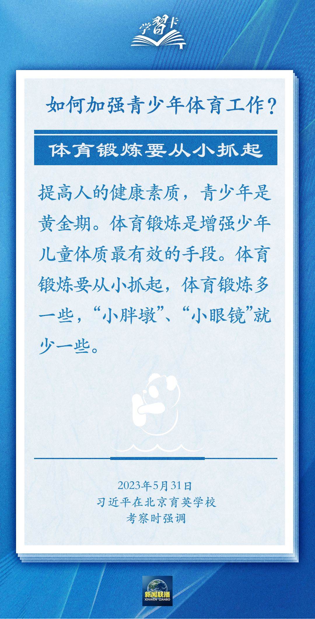 學(xué)習(xí)卡丨把學(xué)習(xí)搞得好好的，把身體搞得棒棒的