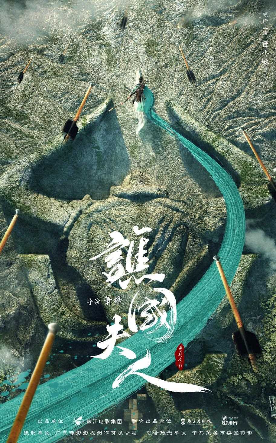 電影《譙國(guó)夫人》概念海報(bào)。