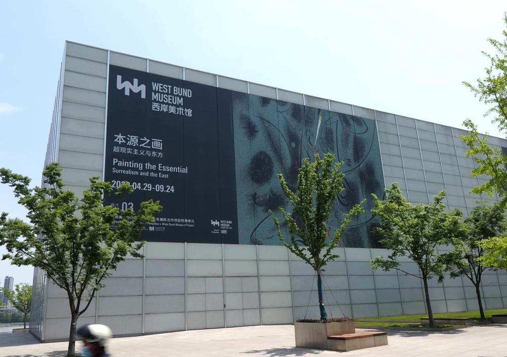 “本源之畫——超現(xiàn)實(shí)主義與東方”展覽于2023年4月底在徐匯濱江的西岸美術(shù)館開幕（2023年4月28日攝）。新華社記者 任瓏 攝