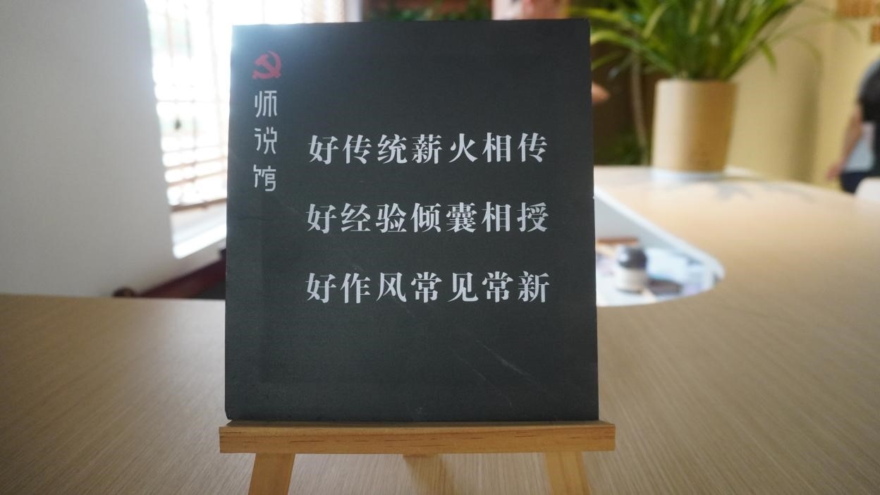 安吉縣上墅鄉(xiāng)劉家塘村“師說館”里的“導(dǎo)師幫帶制”立牌。人民網(wǎng) 肖聰聰攝