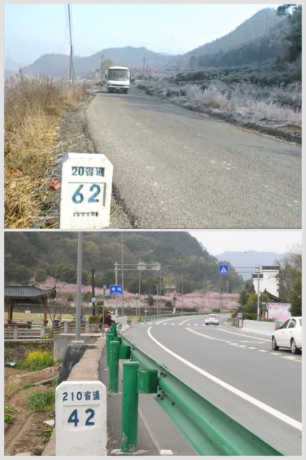 這是一張拼版照片，上圖為：改造前的金華市浦江縣20省道（2003年新聞截圖）；下圖為：改造后的210省道（2023年3月28日攝，新華社記者翁忻旸攝）。新華社發(fā)