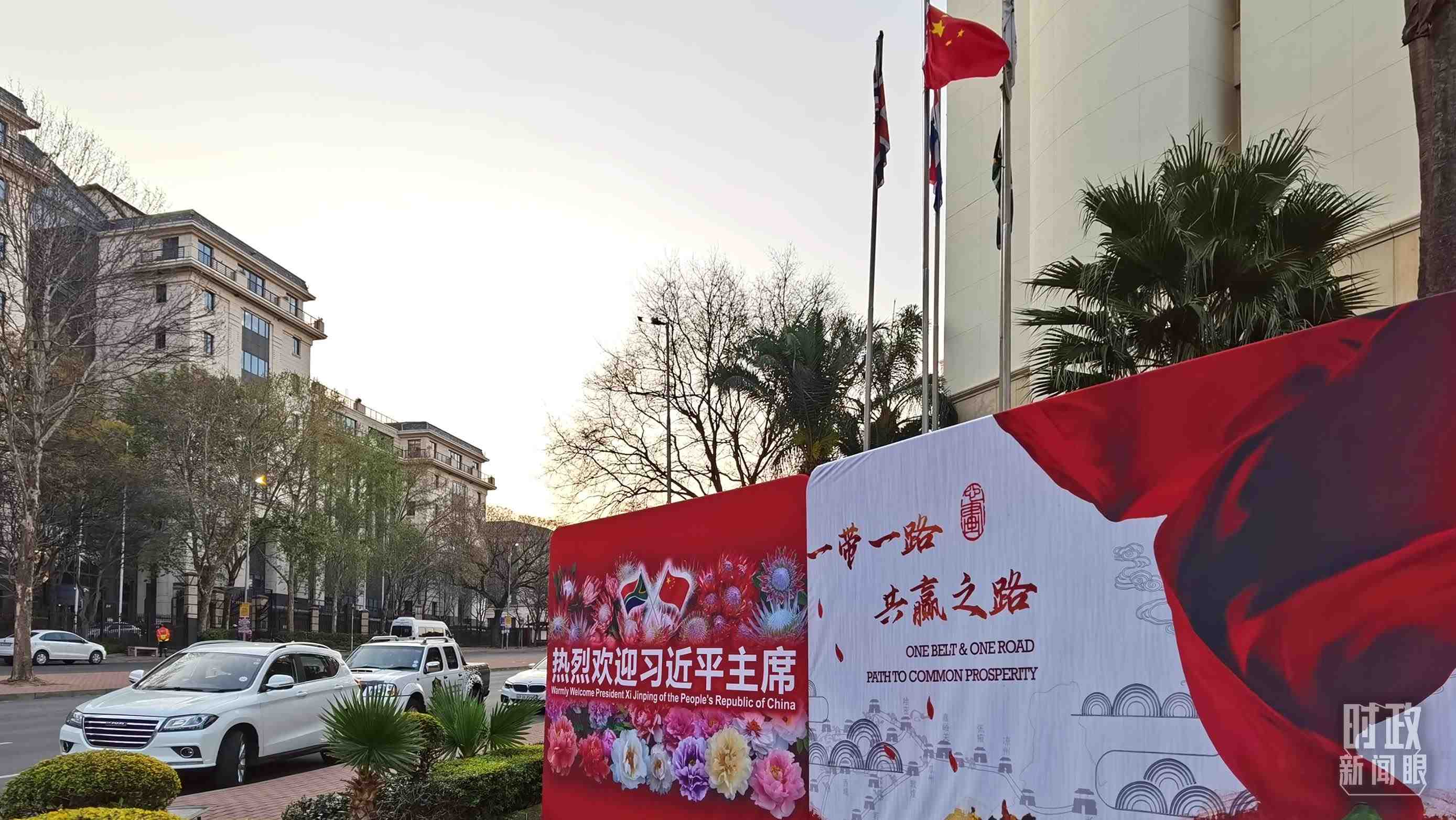 △約翰內(nèi)斯堡，歡迎習(xí)近平到訪的氛圍熱烈。（總臺(tái)央視記者郭鴻拍攝）