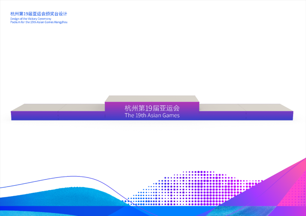 頒獎臺。亞組委供圖