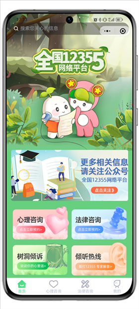 青聽益站全國12355網(wǎng)絡(luò)平臺頁面。