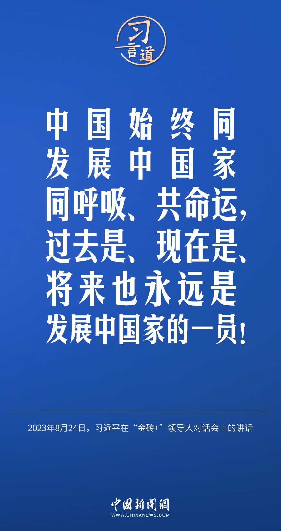 習(xí)言道｜國際社會要以天下之利為利、以人民之心為心