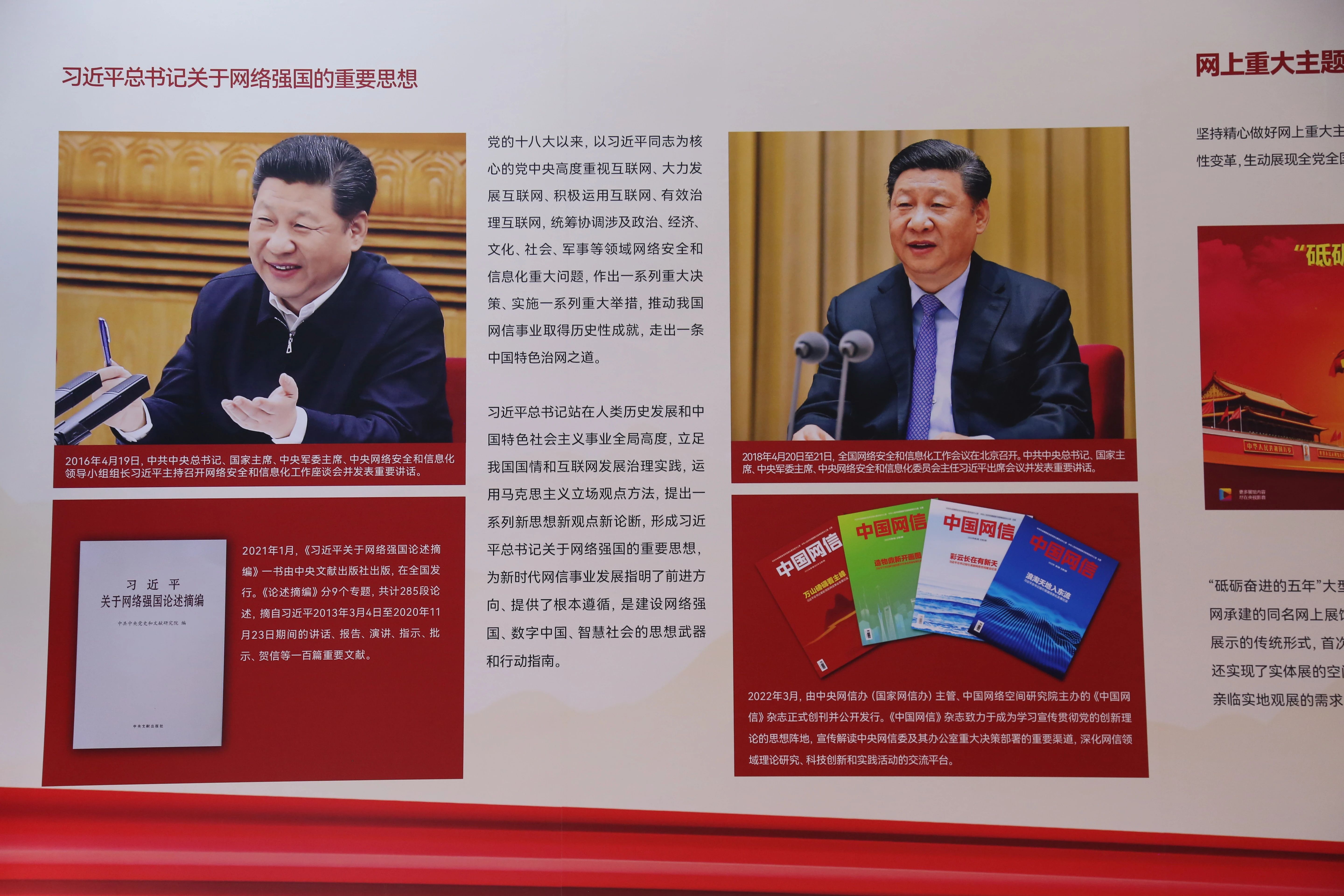 2022年8月28日，新時(shí)代中國(guó)網(wǎng)絡(luò)文明建設(shè)成果展在天津國(guó)家會(huì)展中心正式亮相。圖為習(xí)近平總書(shū)記關(guān)于網(wǎng)絡(luò)強(qiáng)國(guó)的重要思想展板。