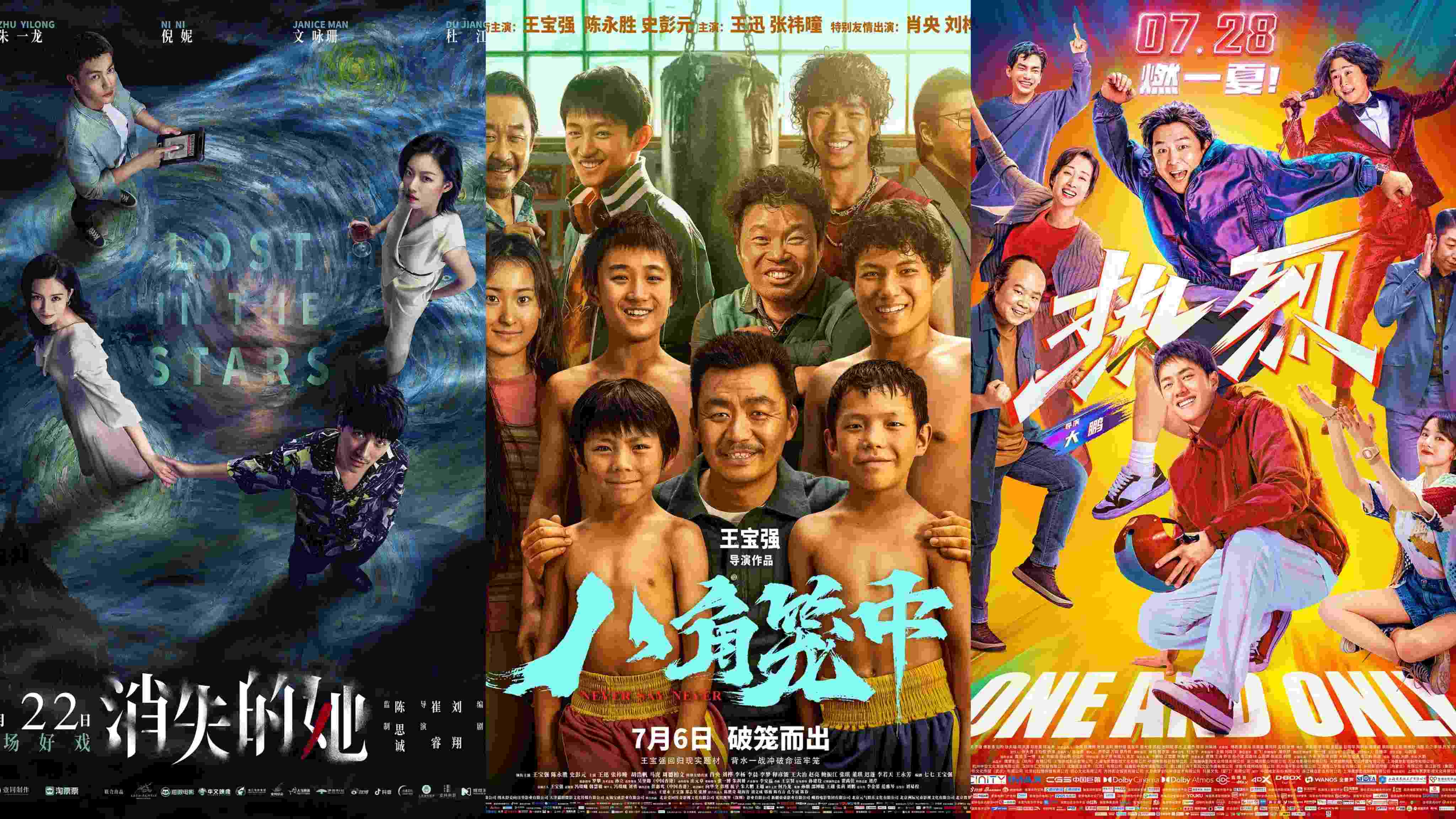 《消失的她》《八角籠中》《熱烈》海報。片方供圖