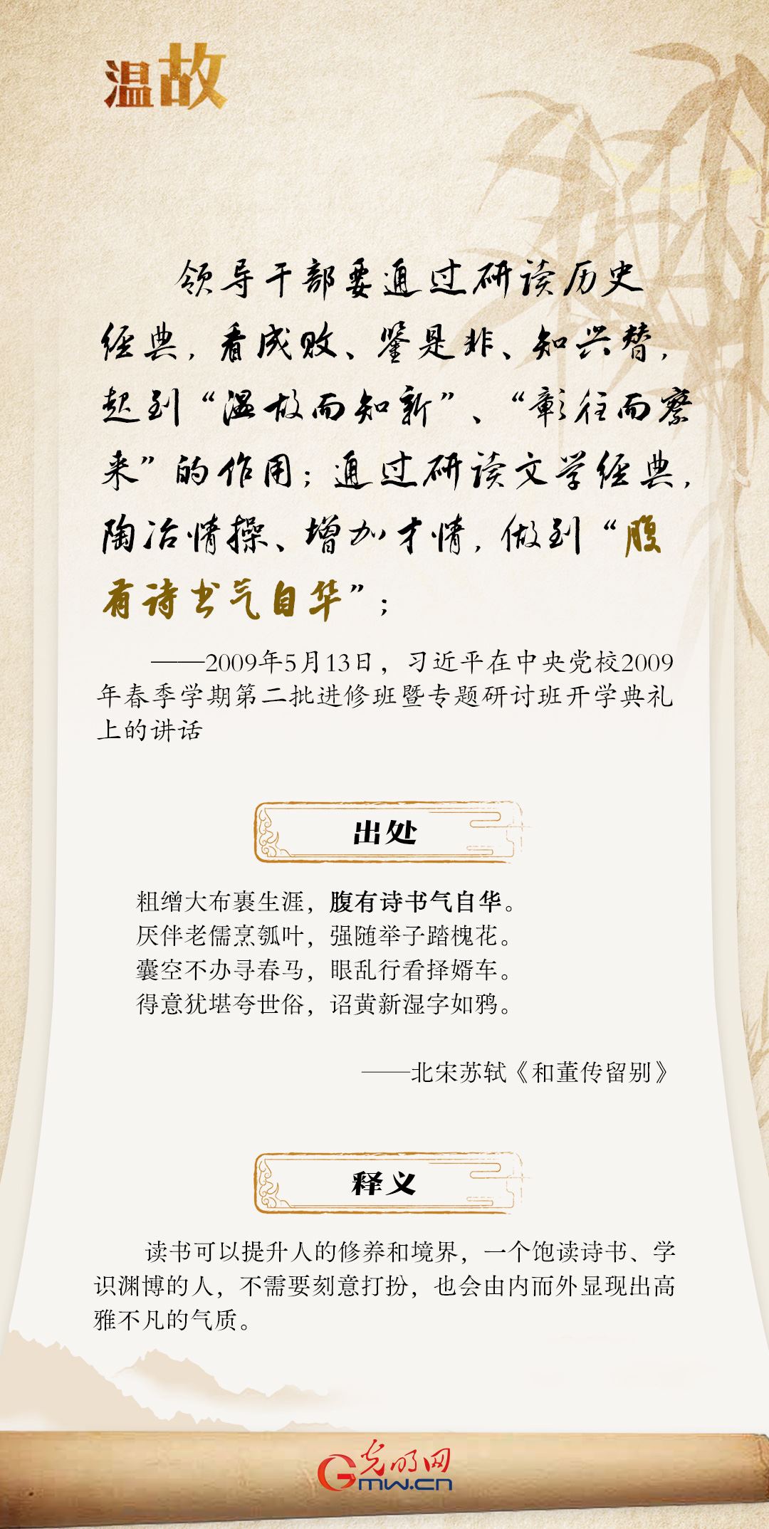 開(kāi)學(xué)第一課丨總書記古語(yǔ)“勸學(xué)”：閱讀篇