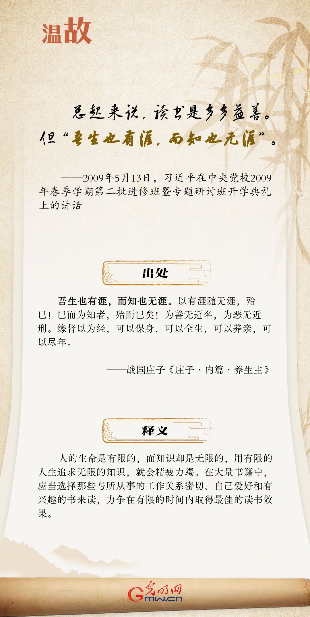 開(kāi)學(xué)第一課丨總書記古語(yǔ)“勸學(xué)”：閱讀篇