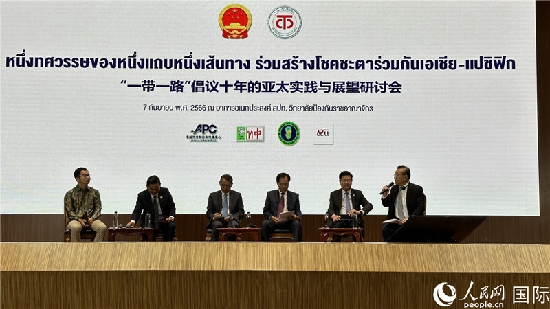 圓桌會(huì)議上，代表們熱議“一帶一路”倡議10周年成果，探討攜手構(gòu)建亞太命運(yùn)共同體等話題。