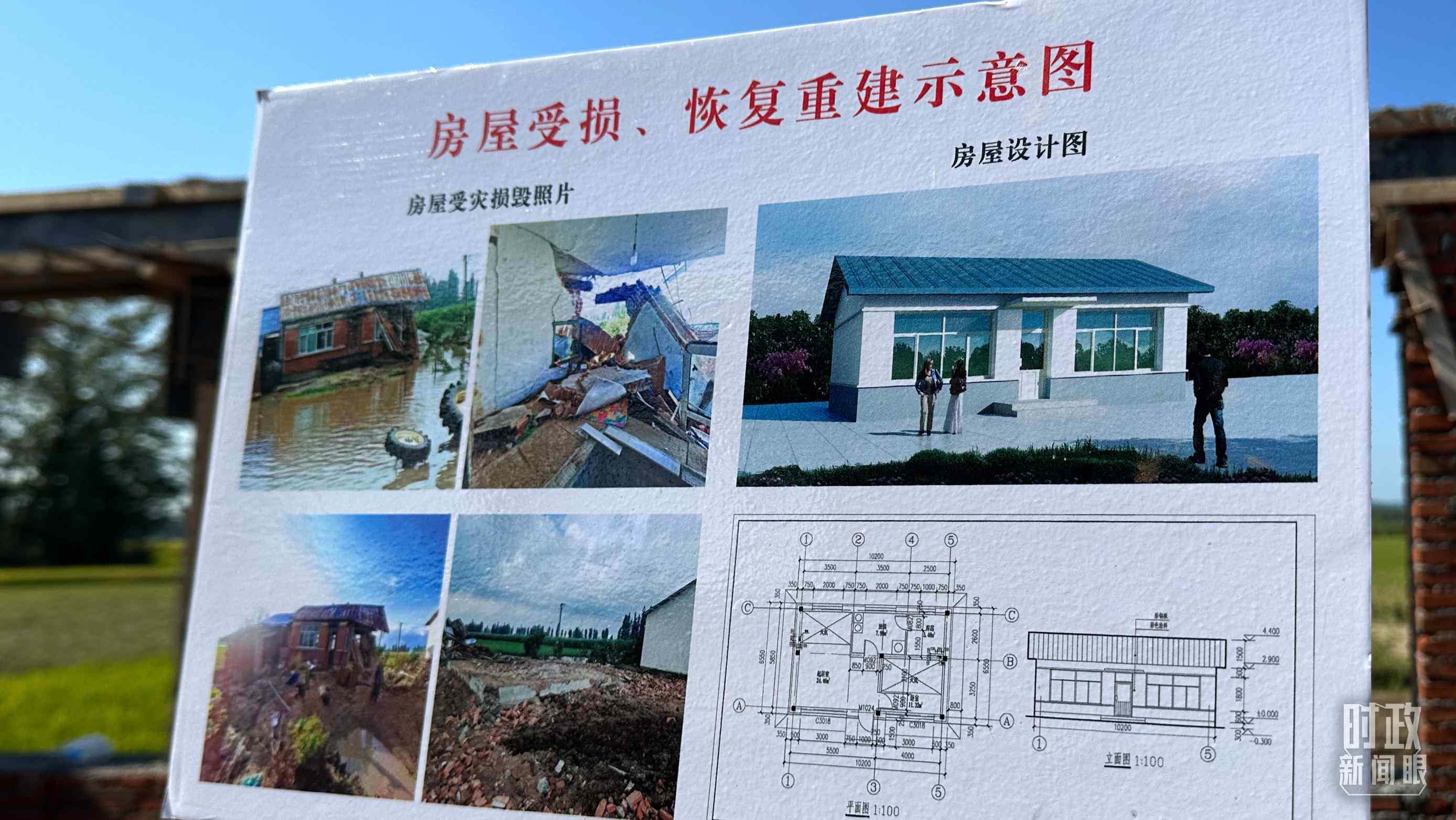 △當(dāng)?shù)胤课菔軗p、恢復(fù)重建示意圖。（總臺央視記者趙化拍攝）
