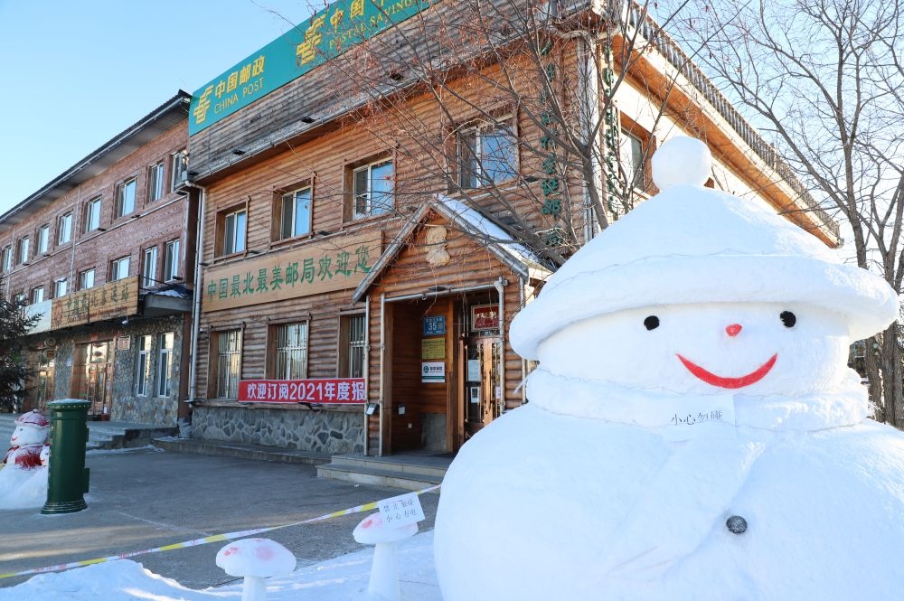 這是中國(guó)最北郵局——北極村郵政支局外景（2020年12月28日攝）。