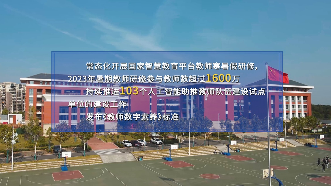 開學(xué)第一課丨【總書記的教書育人觀】建設(shè)教育強(qiáng)國，健全中國特色教師教育體系
