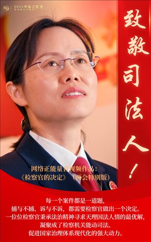 【海報】2022中國正能量：匯聚點點微光，照亮前行之路