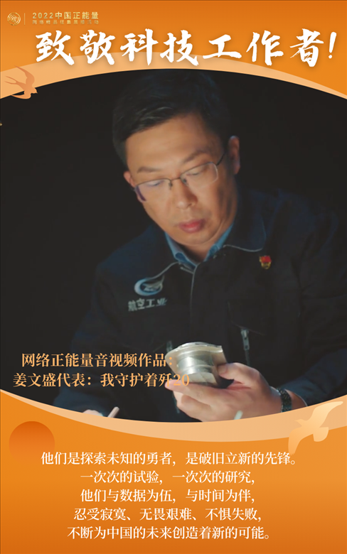 【海報】2022中國正能量：匯聚點點微光，照亮前行之路