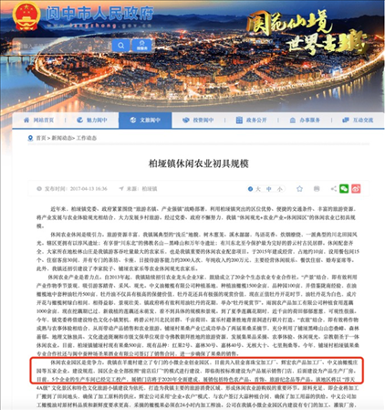 閬中市政府官網(wǎng)2017年發(fā)布有關(guān)園區(qū)的信息。 網(wǎng)頁截圖
