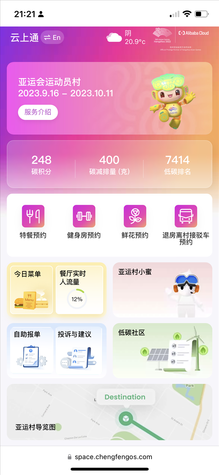 云上亞運(yùn)村小程序的預(yù)約界面。 受訪(fǎng)者供圖